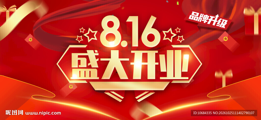 盛大开业