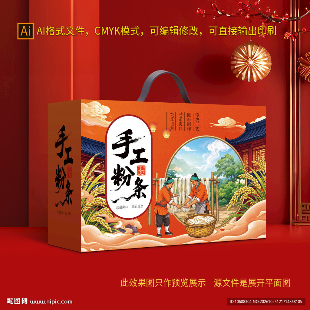 粉条礼盒包装