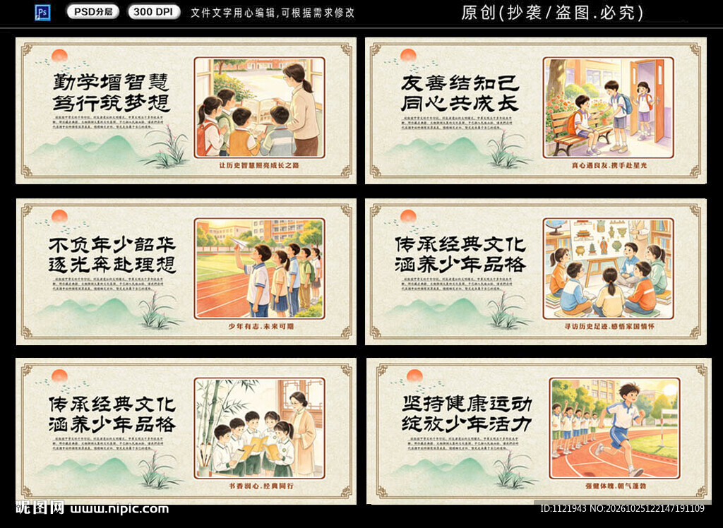  校园文化墙