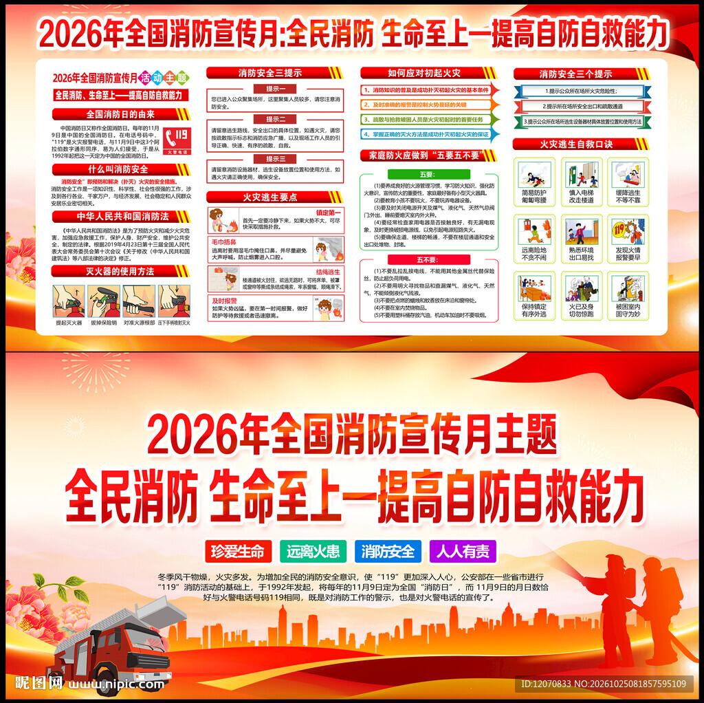 2026年消防月
