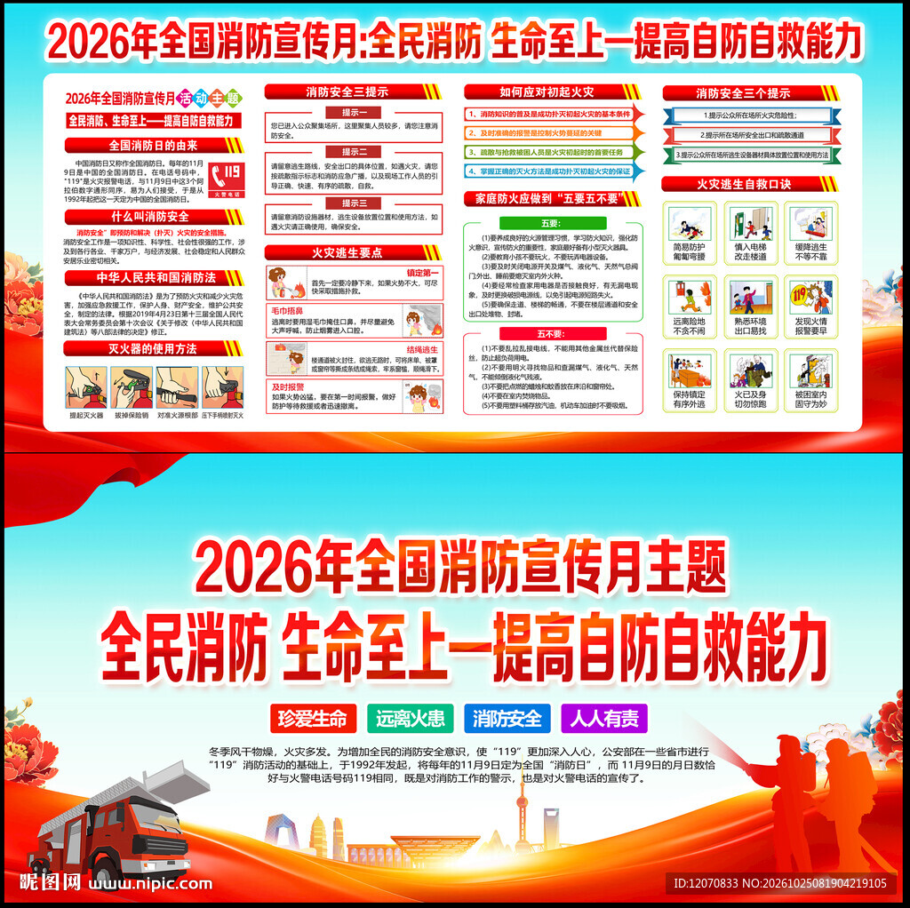 2026年119全国消防日