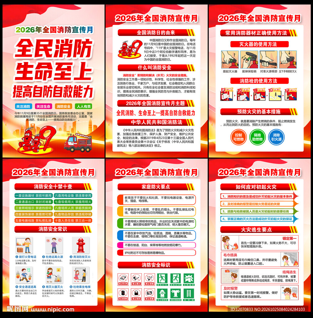 2026消防月