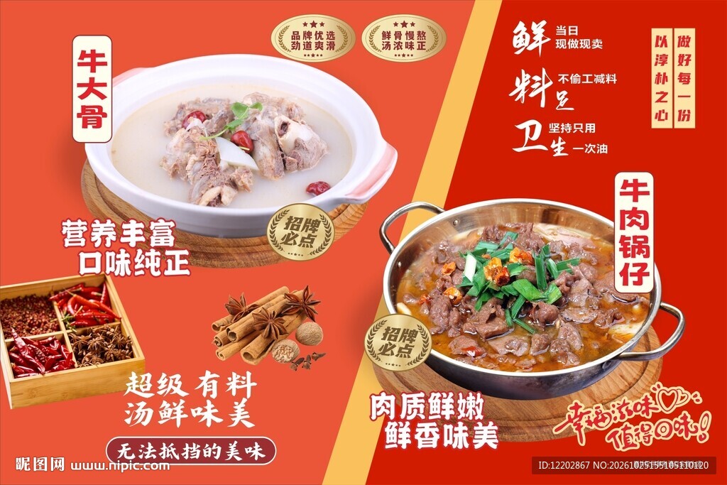 牛肉锅仔牛大骨汤海报