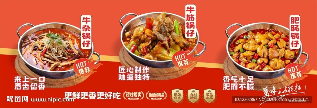 牛肉火锅锅仔海报