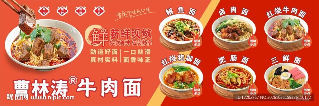 牛肉面馆宣传海报