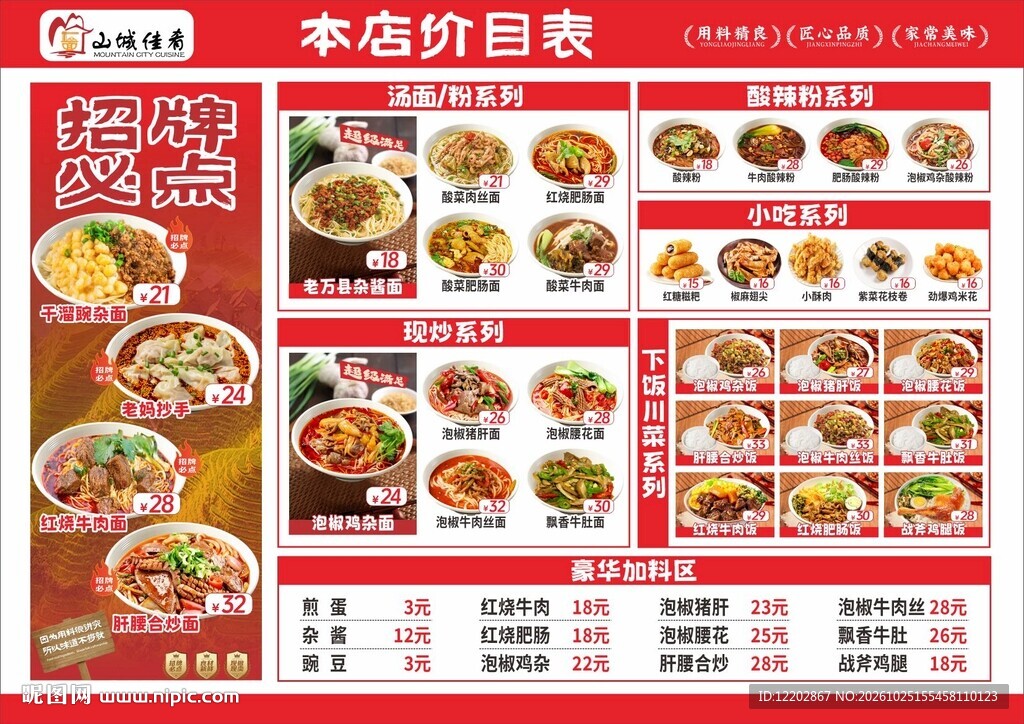 粉面馆菜单价目表价格表菜品图