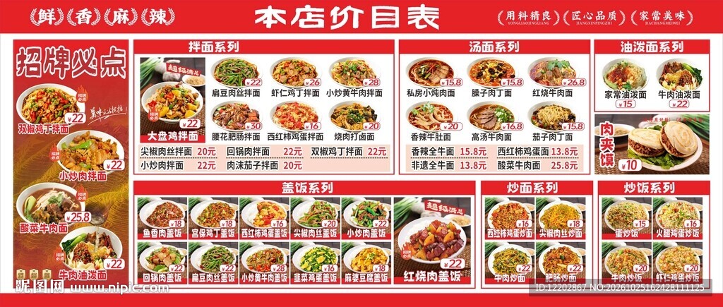 重庆小面粉面馆菜单价目表价格表