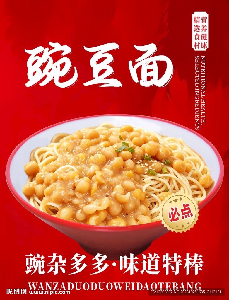 豌豆面海报