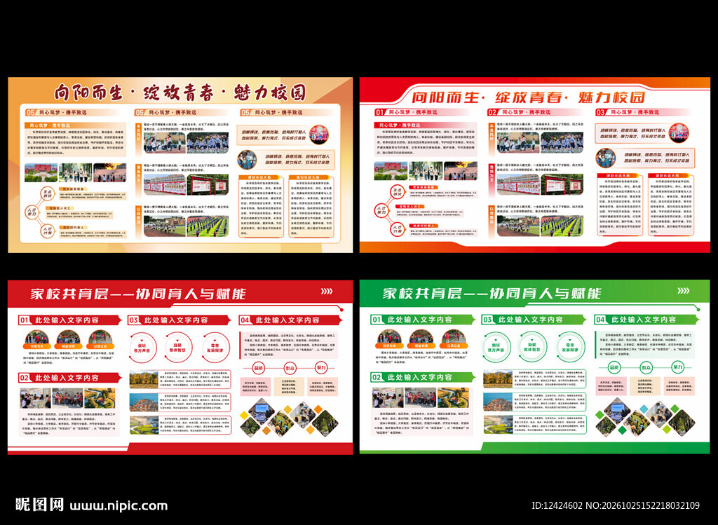 企业宣传展板