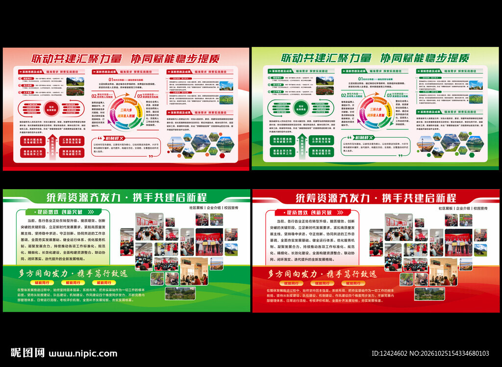 企业社区校园设计展板