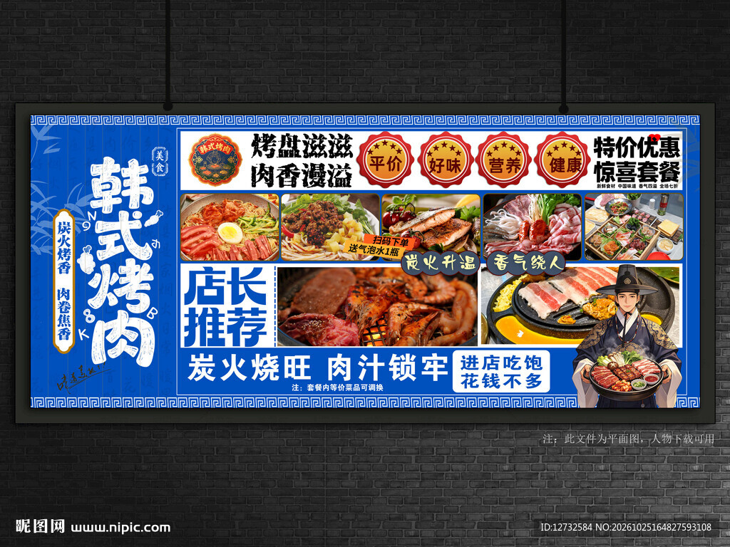 韩式烤肉