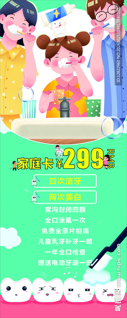 亲子特惠套餐宣传海报