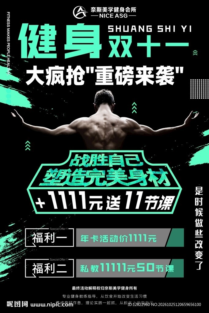 健身双十一活动