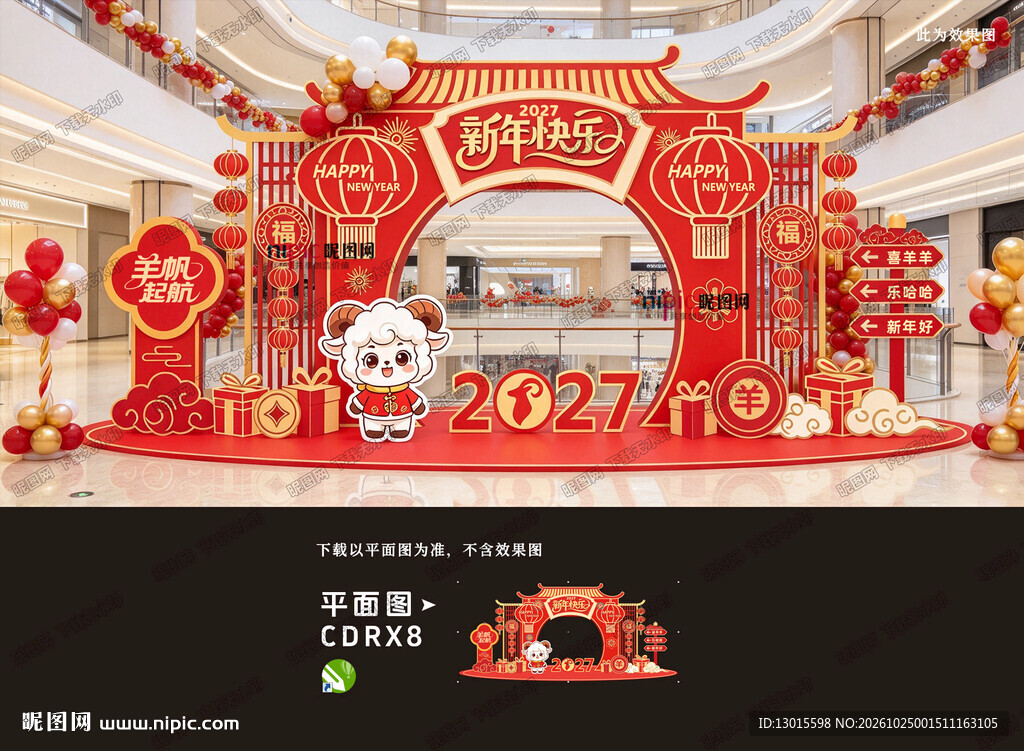 2027新年美陈
