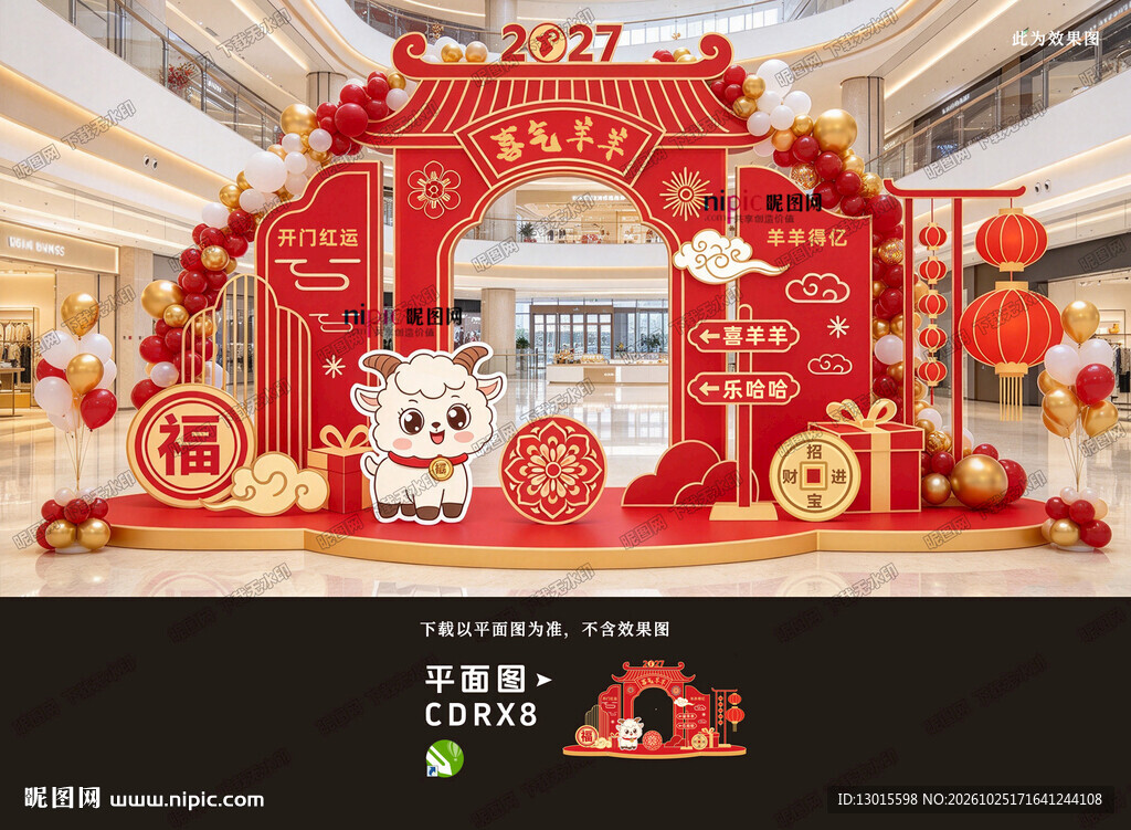 2027羊年美陈
