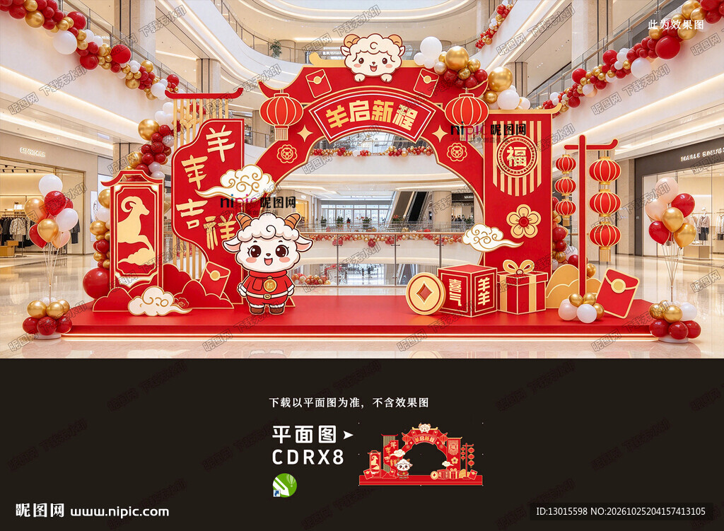元旦美陈