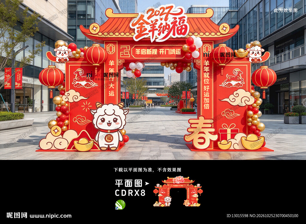 羊年门头拱门门楼布置新年门楼
