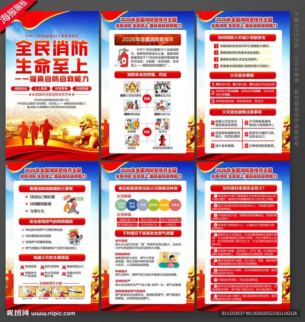 2026年消防月