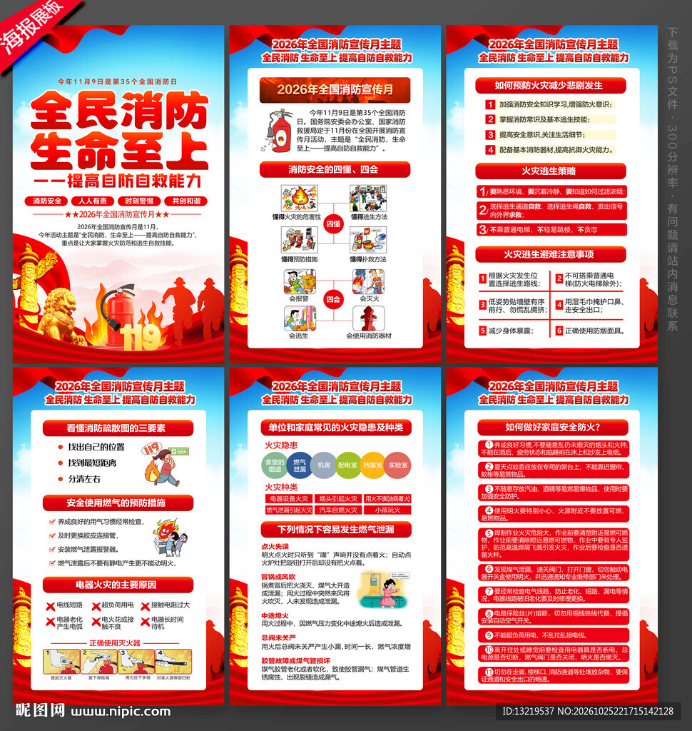 全民消防