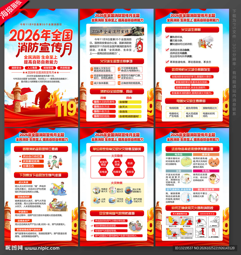 全国消防日