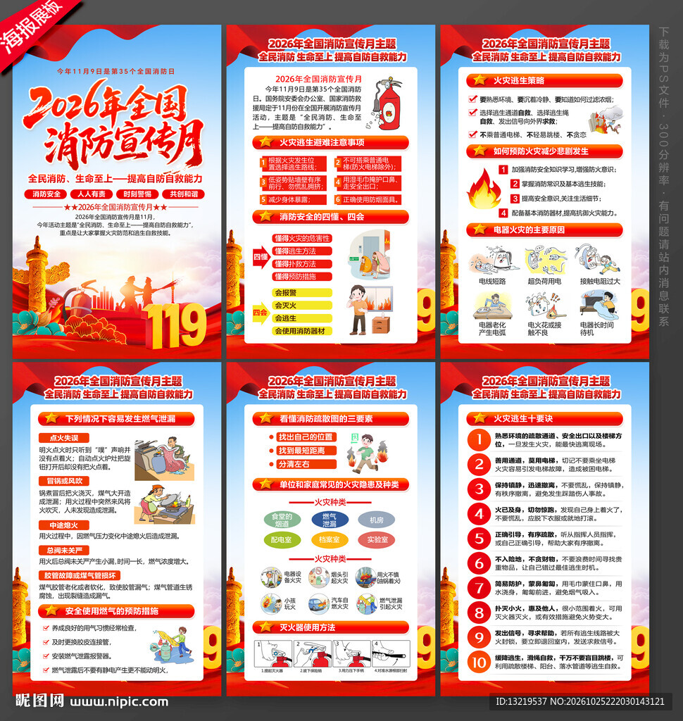 消防宣传月