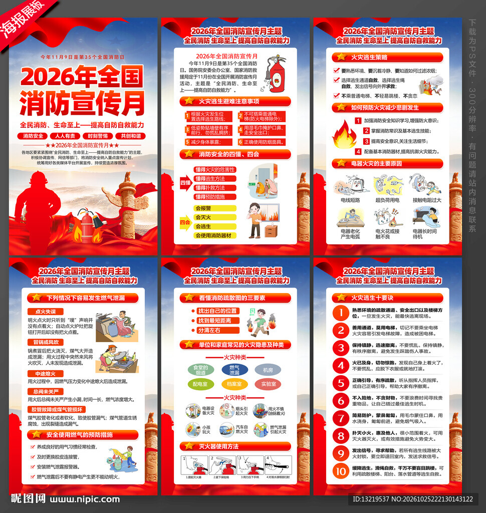 全国消防月