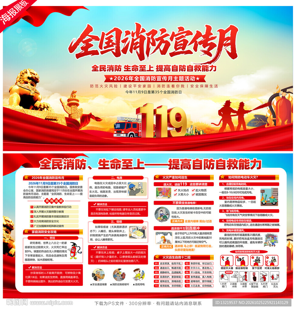 2026年消防月
