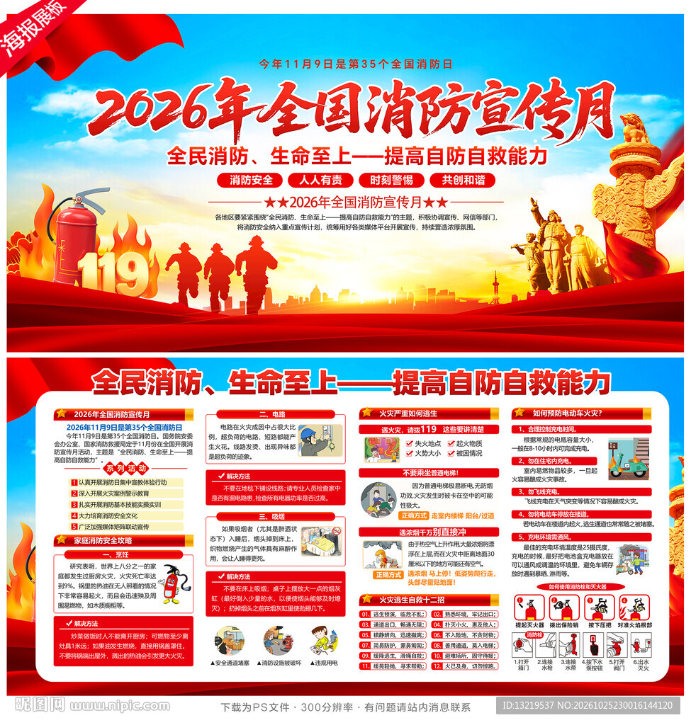 2026年消防日