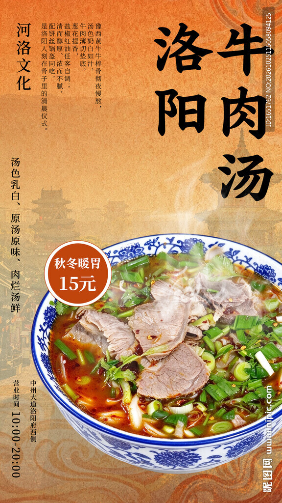 洛阳牛肉汤