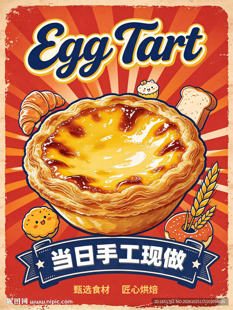 蛋挞
