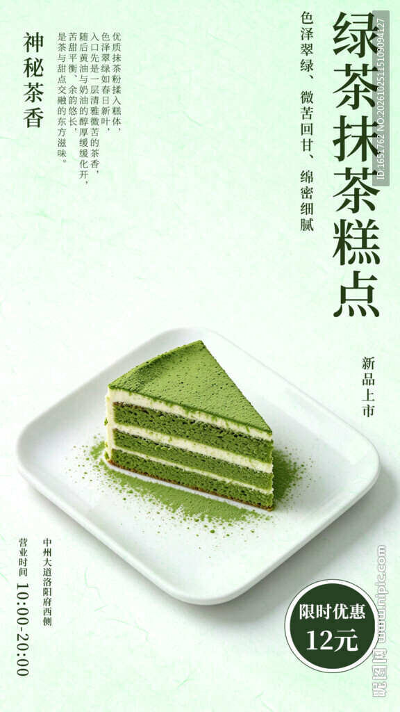 抹茶蛋糕