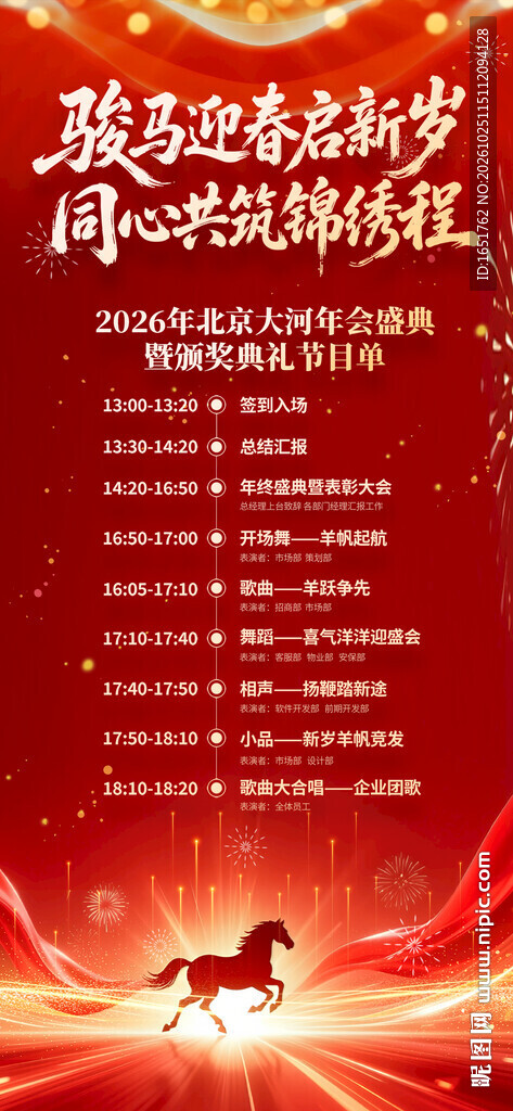 年会