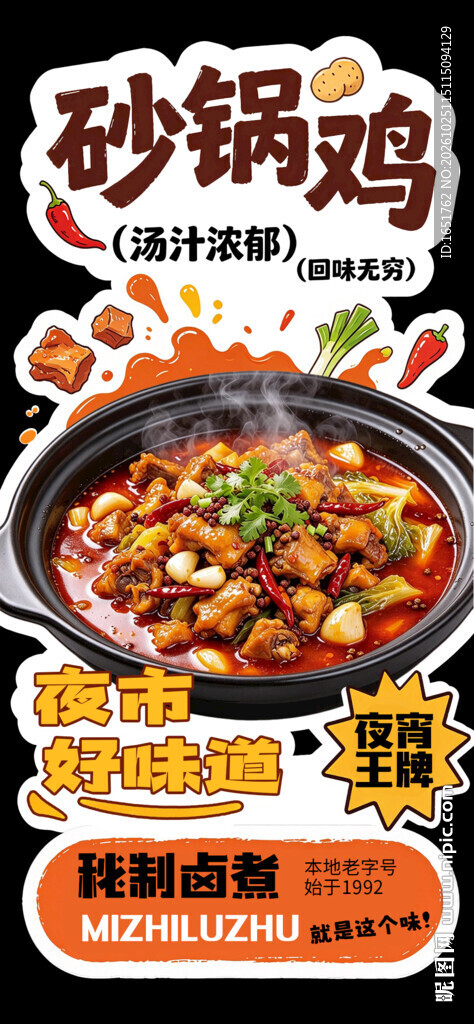 砂锅鸡
