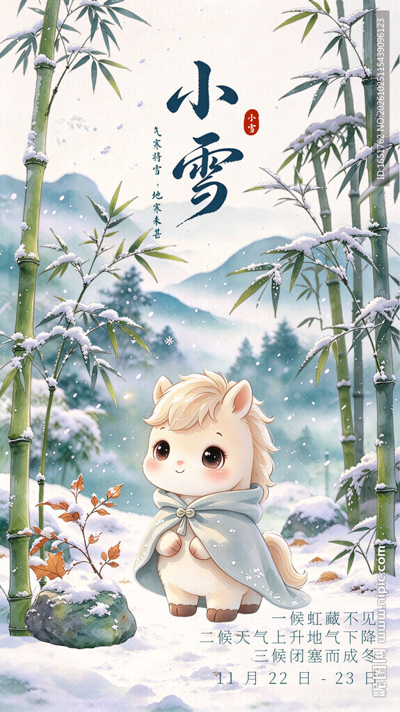 小雪