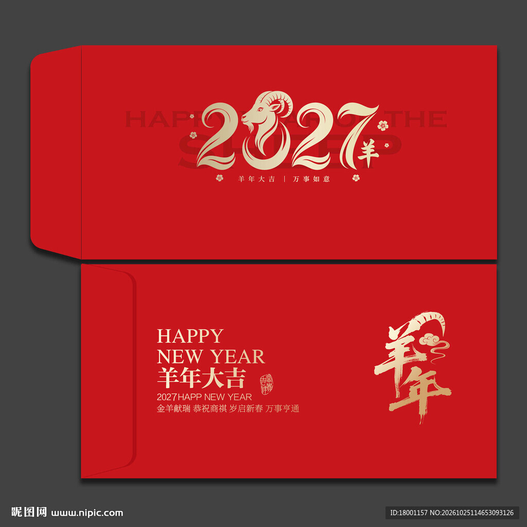 2027羊年新年红包