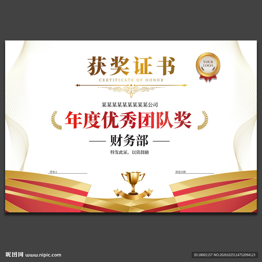 获奖证书