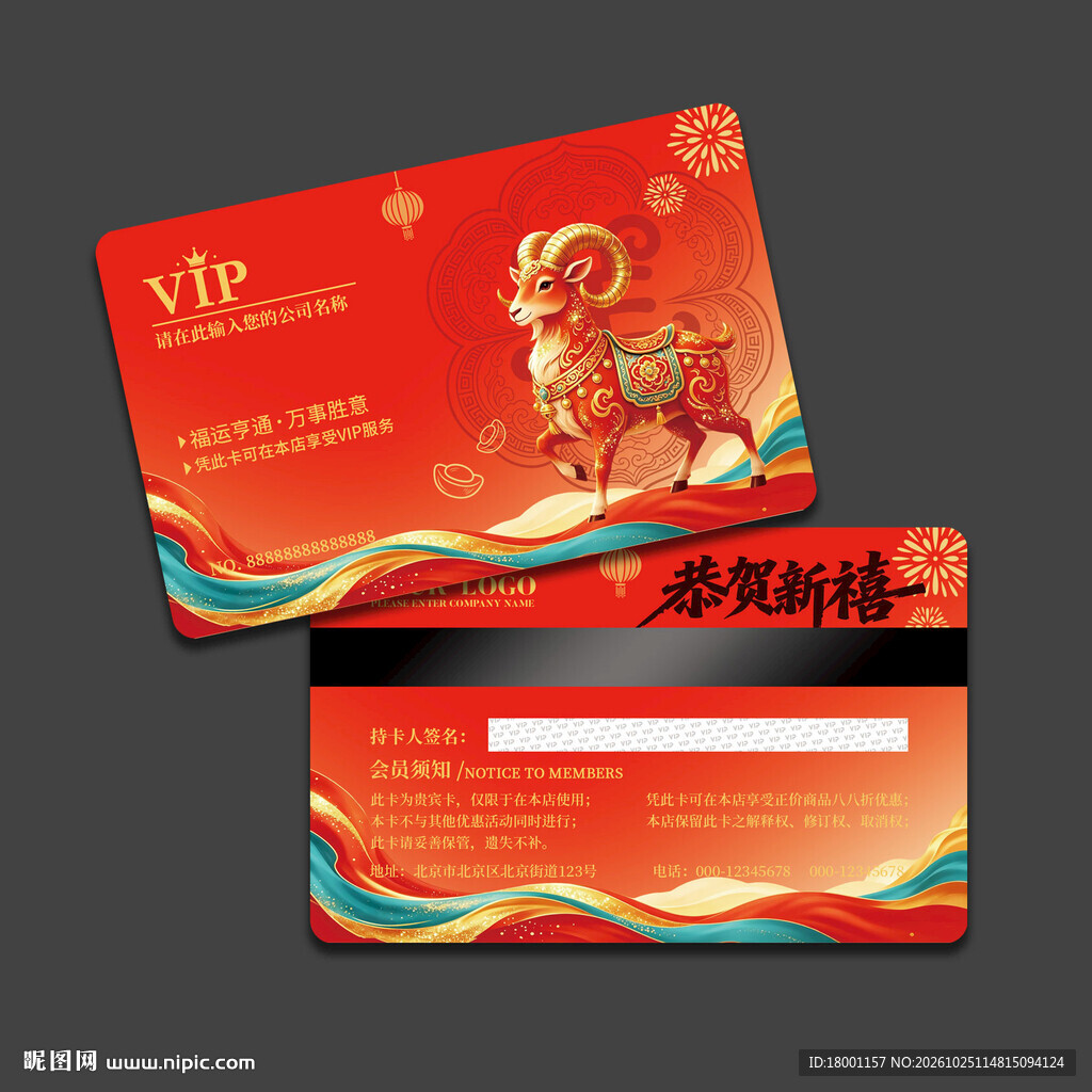 羊年会员卡