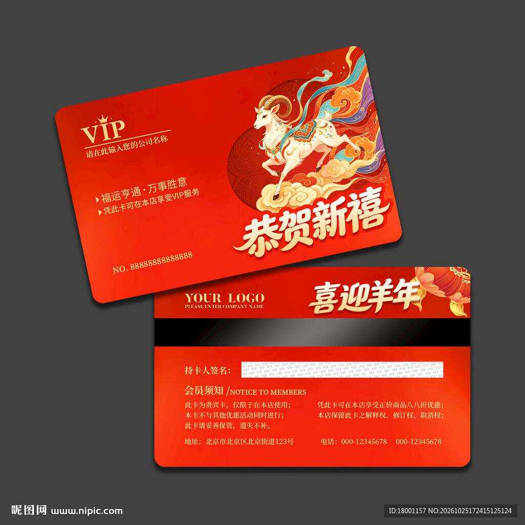 2027羊年会员卡