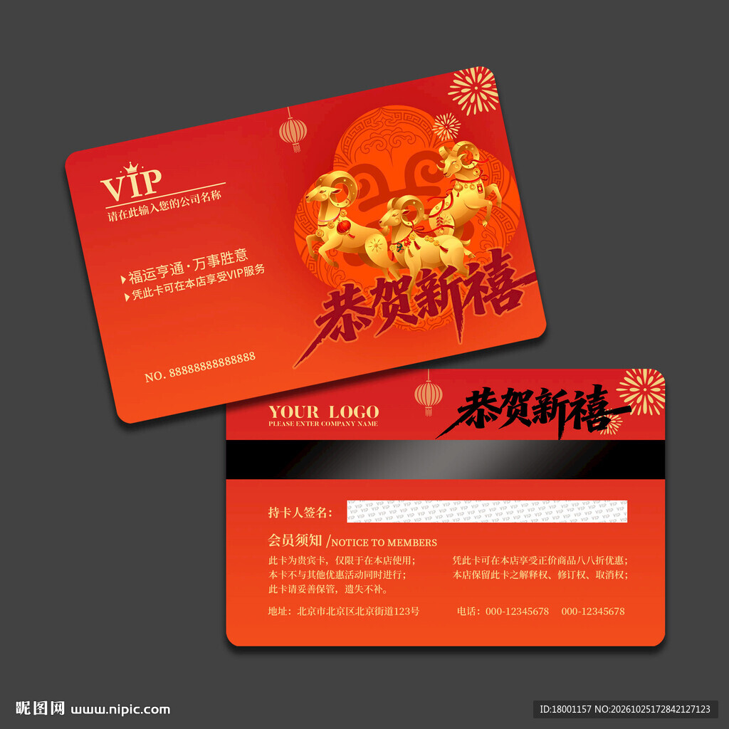 2027羊年会员卡