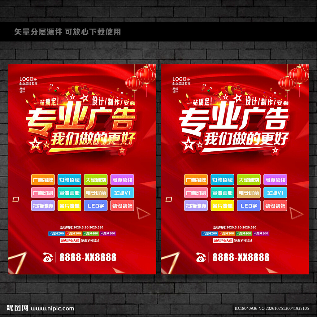 广告