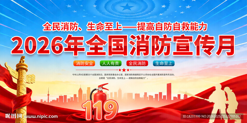 消防宣传月