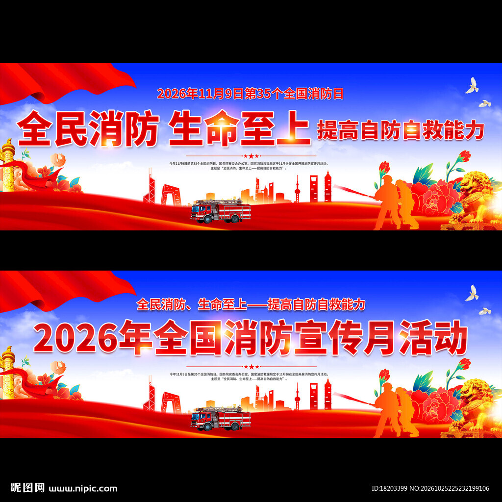 2026年全国消防宣传月
