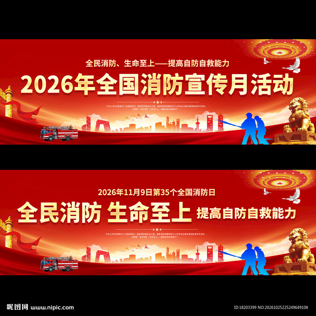 消防宣传月119消防日背景