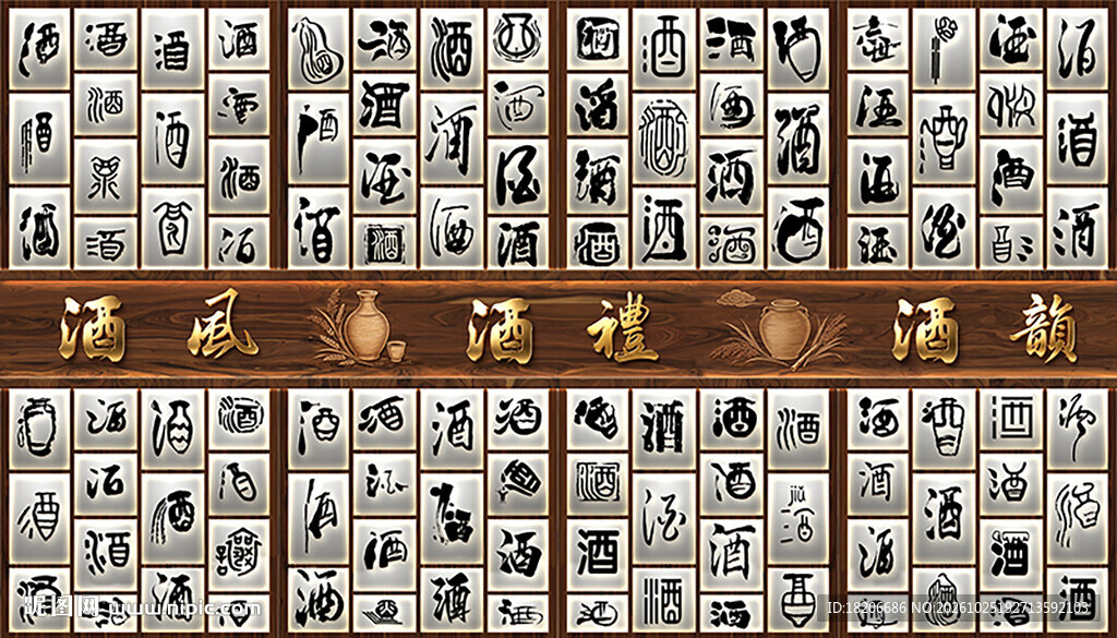 百酒图