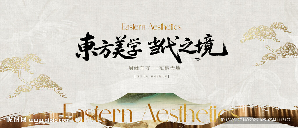 中式地产 