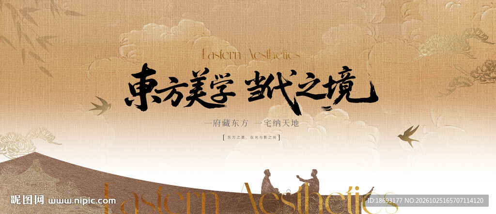中式地产 