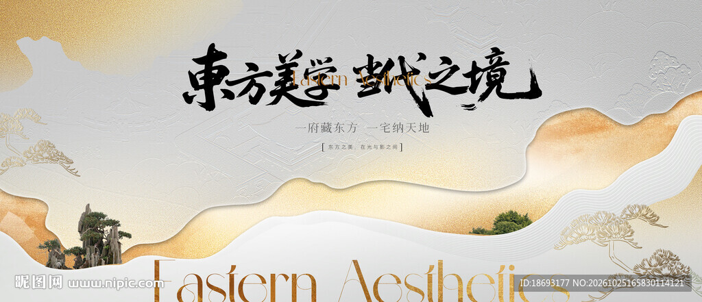   新中式 