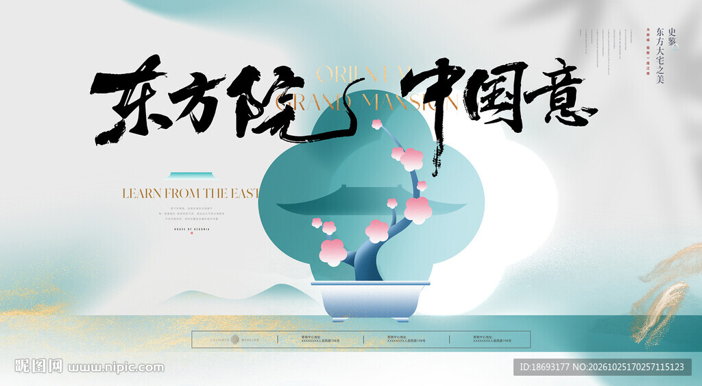   中式地产 