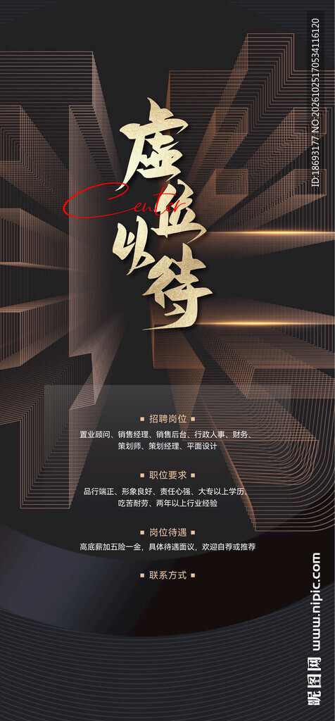 招聘  