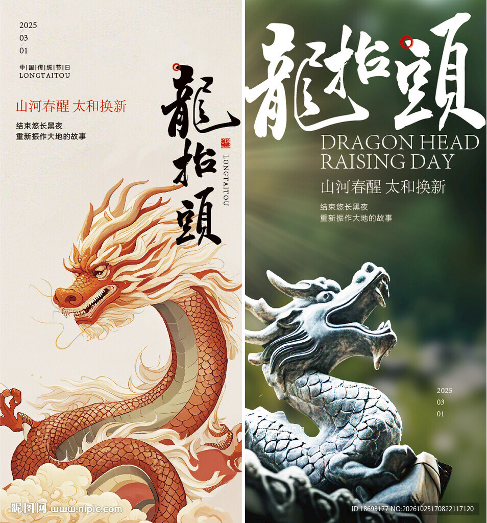 龙抬头  